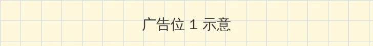 忘忧草WWW日本社区 顶部横幅广告位